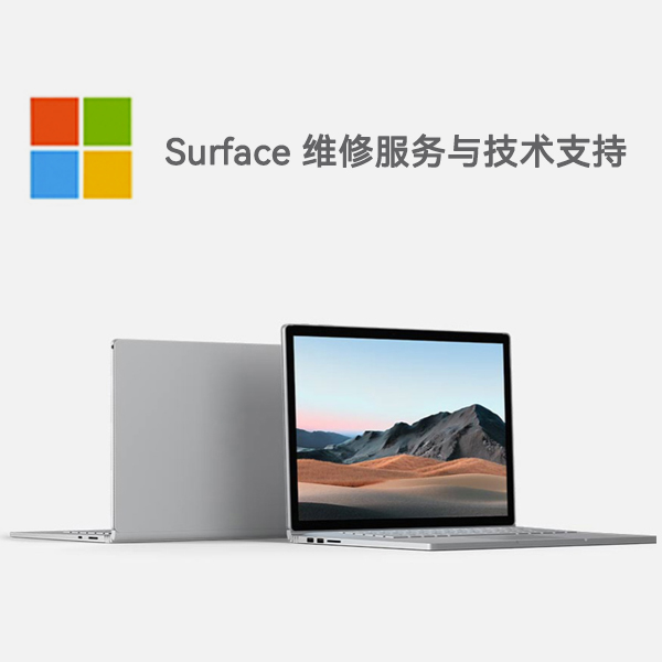 裕民surface产品维修服务电话